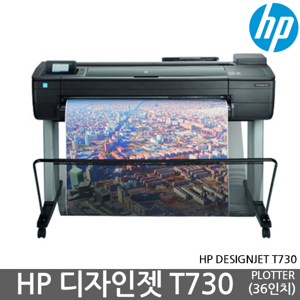 [ 단품 ][국내정품]HP DesignJet T730 완제품 ,플로터, T730,  36인치