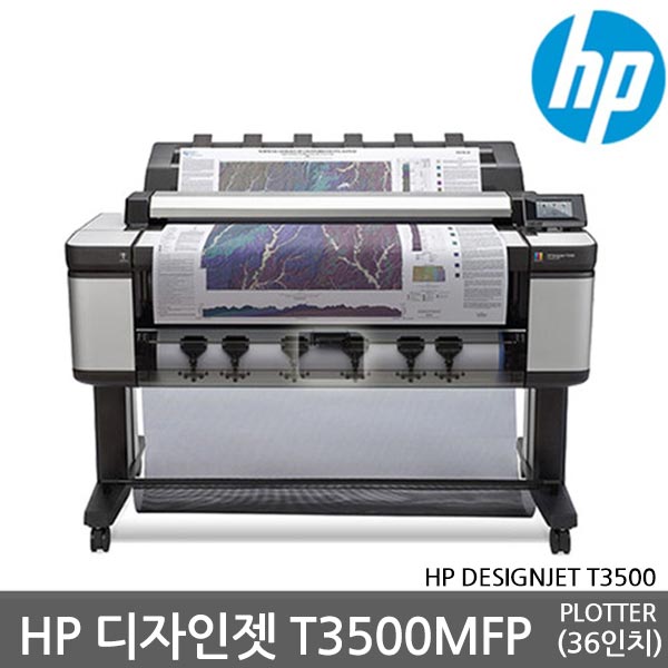 [ 단품 ][국내정품]HP Designjet T3500 E-MFP Printer 완제품, T3500 완제품,플로터, 36 인치, 복합기, 무선인쇄