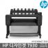 [ 단품 ][국내정품]HP Designjet T930 36-in Printer완제품, T930PS 완제품,플로터, 36 인치