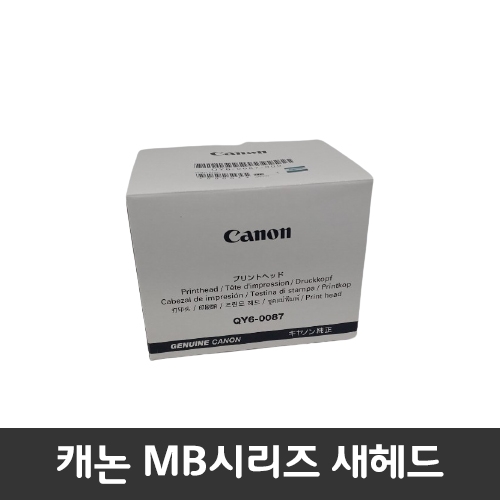 [Bastep] CANON MB 시리즈 새헤드(국내 정품) MB2020,2120,2320,2390,2720,5090,5120,5490, IB 4090,4190등 적용