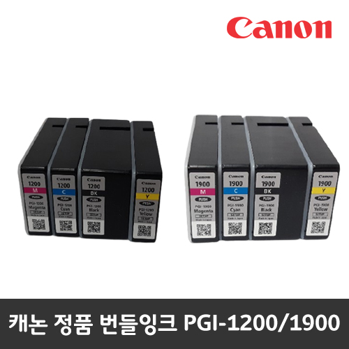 [캐논]PGI-1900/PGI-1200 정품번들(호환칩포함/미포함 中 선택) MAXIFY MB2390 MB2320 MB2720 MB2120 MB2020 MB2090