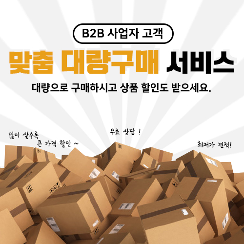 맞춤 대량 주문