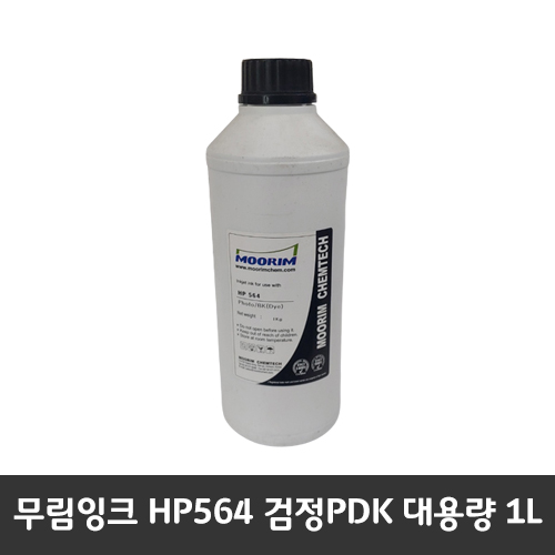 [무림] HP564 계열 검정PDK 대용량 1리터