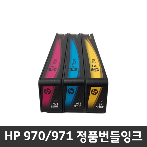 HP970/971 정품번들잉크 X451/X476/X551/X576/DW DN