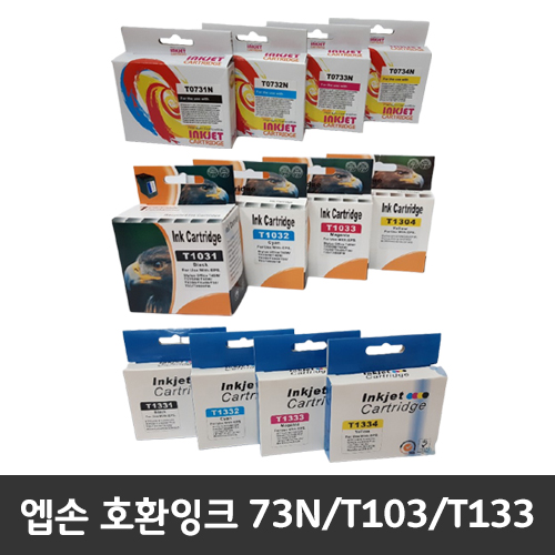 엡손 호환잉크 모음전 73N/T103/T133 TX10,20,102,110,T40W,T120,129,130,435W,600FW