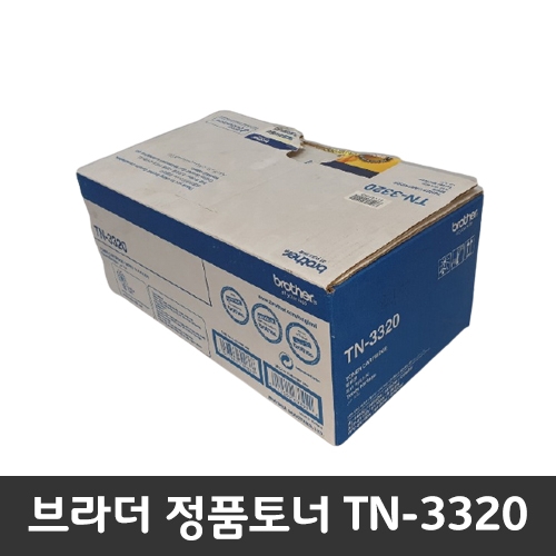 브라더 정품토너 TN-3320, Brother, TN-3350/HL-5450DN/5470DW/6180DW/8510DN/8910DW