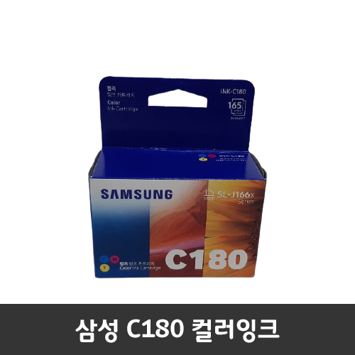 [삼성] C180 컬러잉크 1660/1663/1665/1770FW