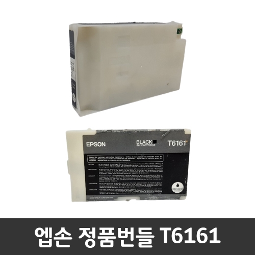 [엡손] 정품번들 T6161