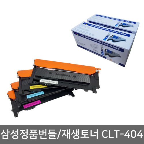 삼성 정품번들/재생토너 CLT-K404S, CLT-Y404S, CLT-C404S, CLT-M404S