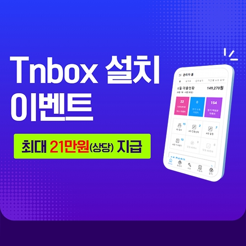 [바스텝+틴텍 협업이벤트] TN-BOX