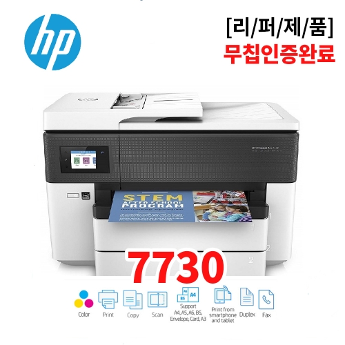 [리퍼] HP 오피스젯 7730 A3 리퍼 무칩완료(재고 8대 ) 초 A급