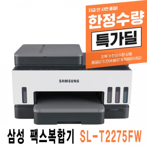 [ 단품 ][국내정품]삼성 SL-T2275FW 잉크젯 복합기 인쇄 스캔 복사 팩스 WiFi 자동급지 모바일연결