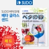 SUDO 베타 글라스샌드 어항바닥재 (레드.100g)