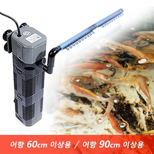 필그린 측면여과기 (어항 60cm~90cm 이상용)