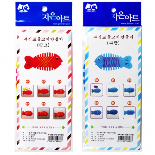 [05245]2000부직포물고기만들기(파랑,핑크)G4