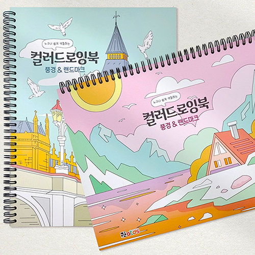 [10232]6000풍경&랜드마크 컬러드로잉북[D-3]