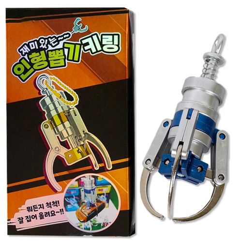[10340]4500인형뽑기키링[A-9]