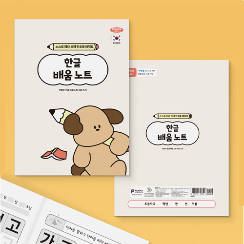 [10496]2000한글배움노트_10권[천A-5]