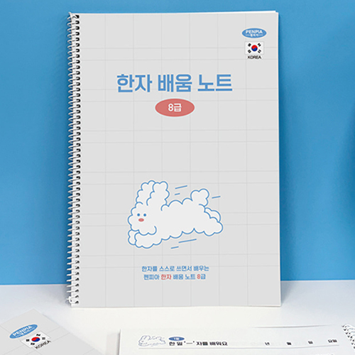 [10497]5000스프링한문배움노트_8급[천A-5]