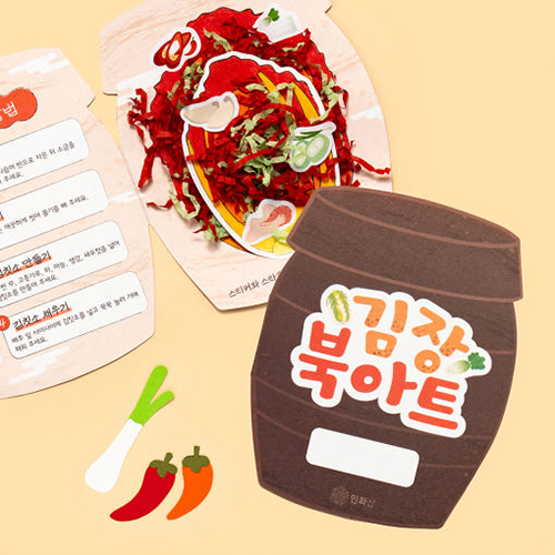 [10534]전통체험 김장 북아트[F-5]