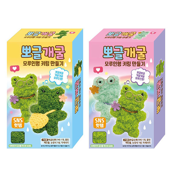 [10676]3500뽀글개굴모루인형키링만들기[C-10]