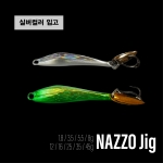 나쪼지그 Nazzo Jig