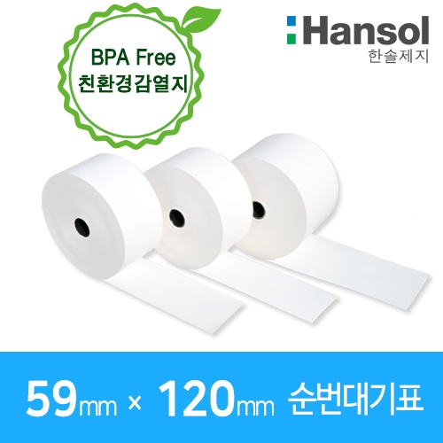 에스통 59 X 120 mm  순번대기표 30롤(친환경감열지) ※ 가격별도문의 ※