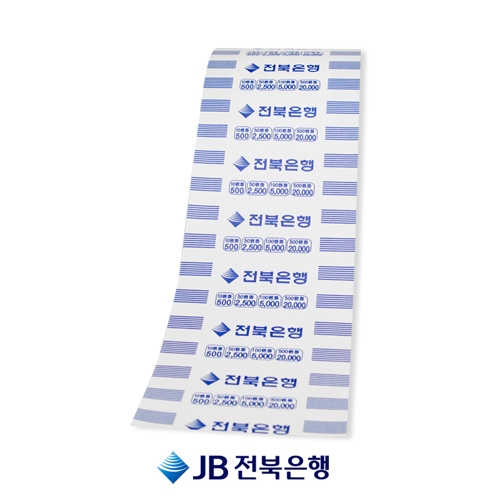 전북은행 주화포장지