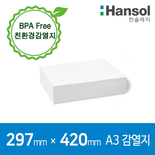 에스통 297 X 420 mm  A3 감열지