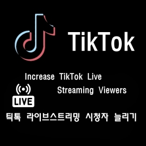 틱톡 라이브 시청자 서비스 / 틱톡 좋아요 / 틱톡 팔로워 / 틱톡 댓글 / TikTok View / TikTok LIKE / TikTok Follower 증가/ 인스타좋아요/인스타팔로워/인스타맞팔/인스타/틱톡/유튜브/트위터/트위치/스포티파이/틱톡팔로워/틱톡좋아요