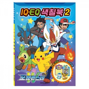 포켓몬스터 W IQ EQ 색칠북2