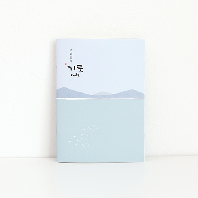 청현재이 주와함께 기도노트 (48P)