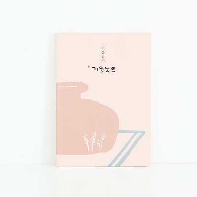 청현재이 마음담아 기도노트 (96P)