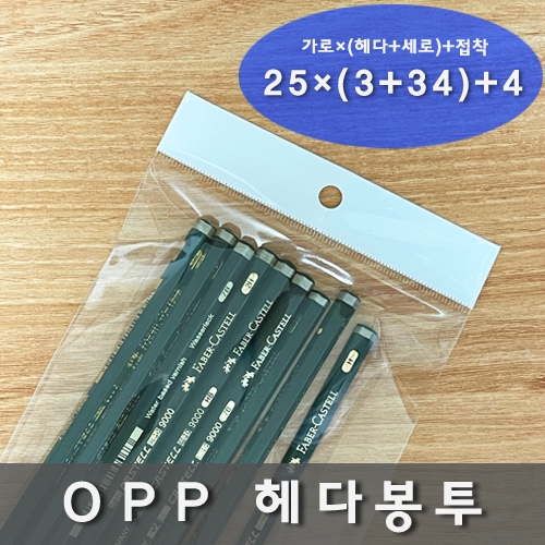 OPP 헤다봉투 25×(3+34)+4