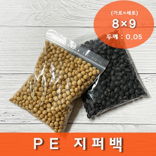 지퍼백 8x9 1000매