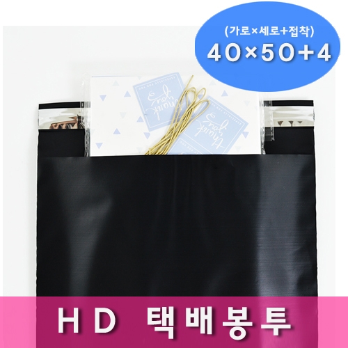 HD택배봉투 블랙 40x50+4 100매