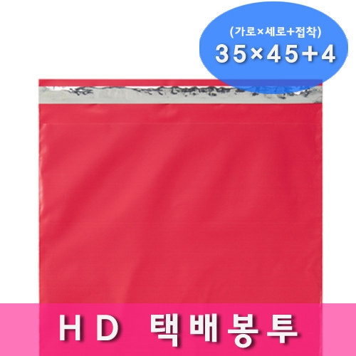 HD택배봉투 핑크 35x45+4 100매