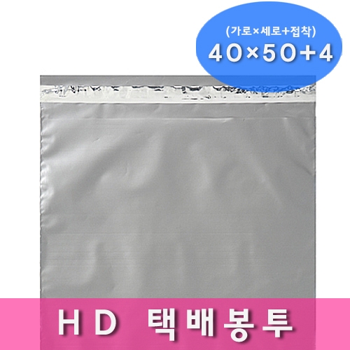 HD택배봉투 실버 40x50+4 100매