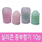 부항기/실리콘부항기중컵10p/부항/물부항/찜질방