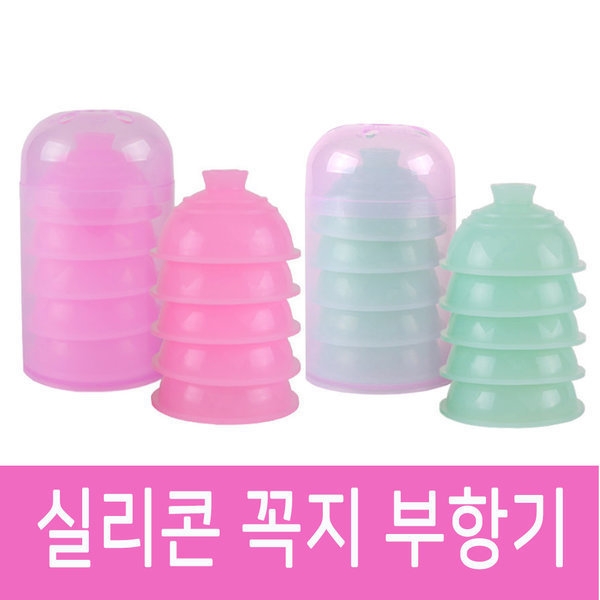 꼭지부항기/실리콘부항기중컵10p/물부항/찜질방 꼭지부항기/실리콘부항기중컵10p/물부항/찜질방