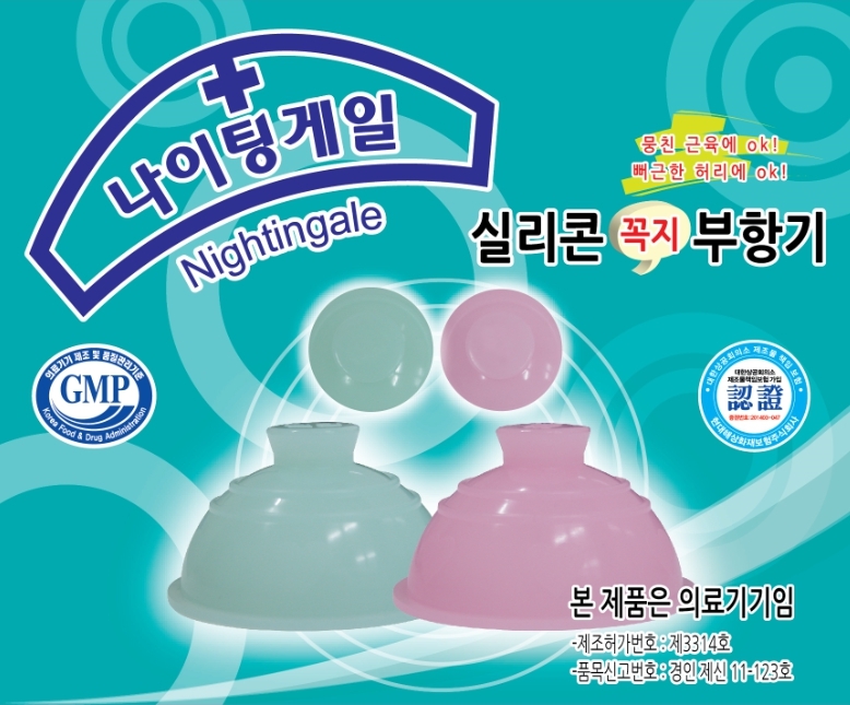 꼭지부항기/실리콘부항기중컵10p/물부항/찜질방