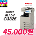 캐논 IR ADV C3325 컬러복합기