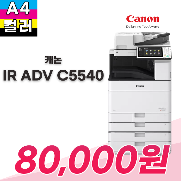 캐논 IR ADV C5540 컬러복합기