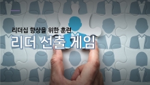 리더선출게임 [진행자용 파일]