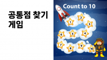 공통점 찾기게임 [진행자용 파일]