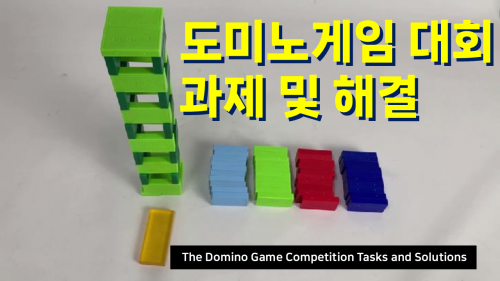 10층 탑을 쓰러뜨리기 위한 과제와 해결방법