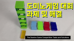 10층 탑을 쓰러뜨리기 위한 과제와 해결방법