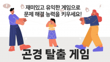 곤경탈출게임 [진행자용 파일]