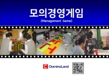 모의경영 게임 지도자과정