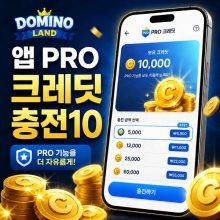 앱(App) PRO 이용 크레딧 충전(10,000 c)